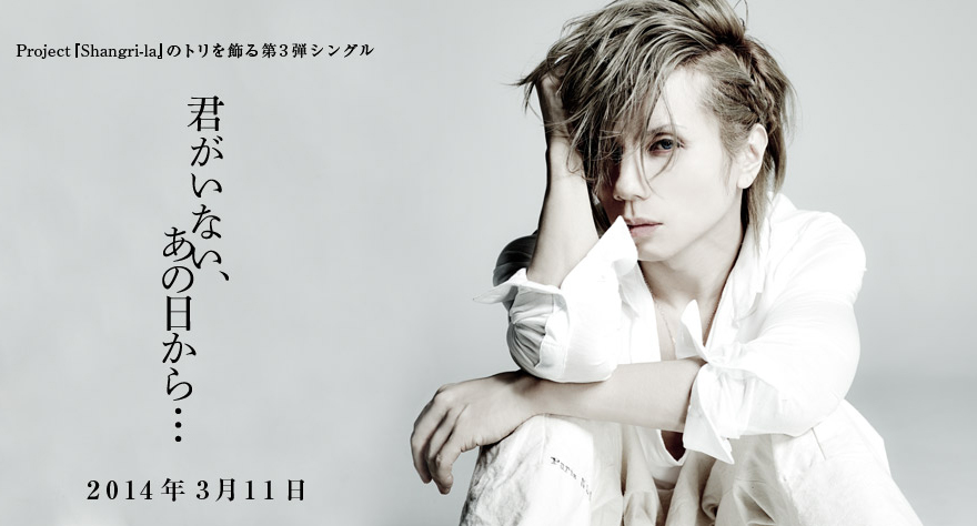 Acid Black Cherry｜Project「Shangri-la」 Special web site