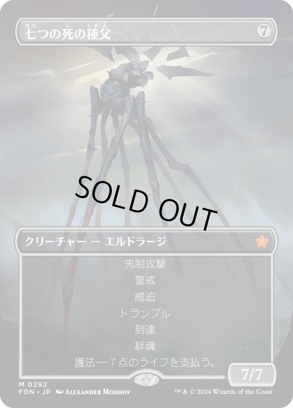 七つの死の種父 拡張 英語1枚 MTG 英語 七つの死の種父 Sire of Seven