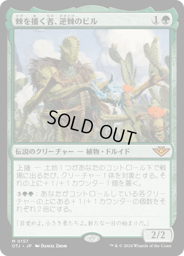 MTG 棘を播く者、逆棘のビル 日本語版2枚セット MTG 棘を播く者、逆棘
