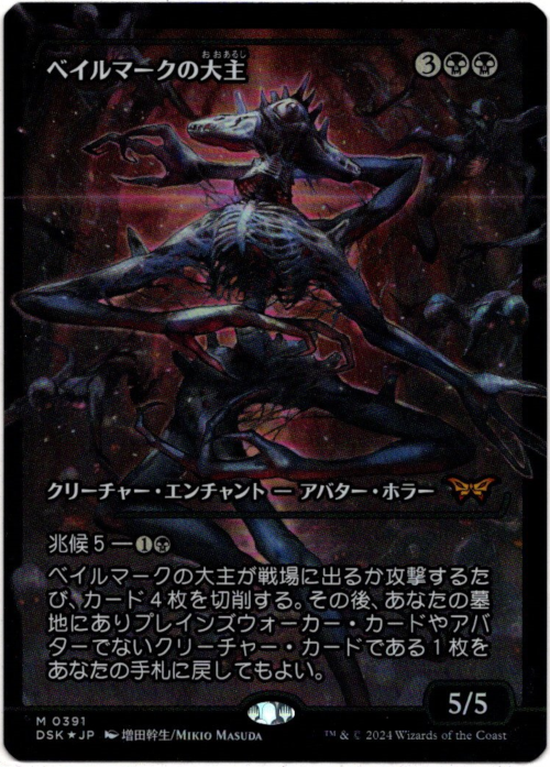 MTG ベイルマークの大主 ジャパンショーケース 4枚セット MTG4枚