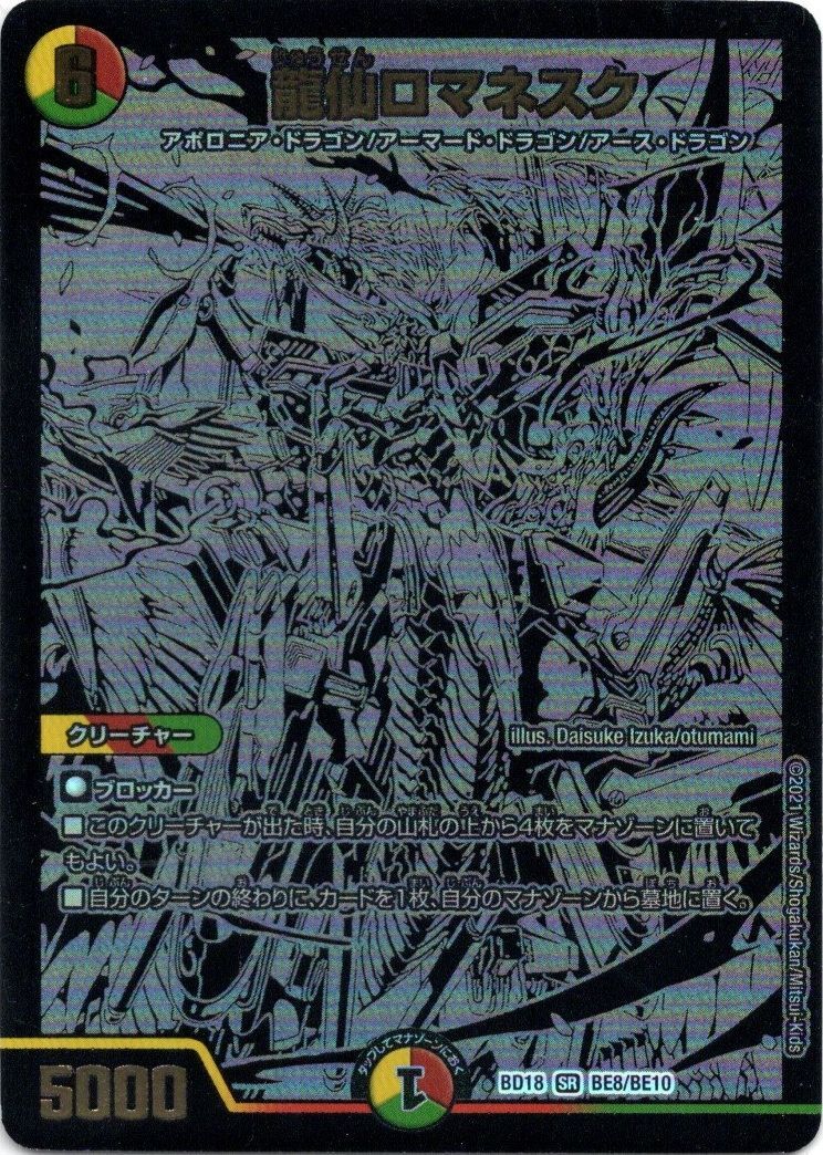 龍仙ロマネスク - TCG通販アドバンテージ
