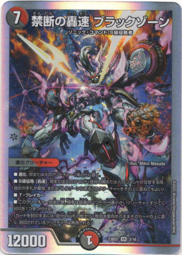 即日発送】禁断の轟速ブラックゾーン 4枚 禁断の轟速ブラックゾーン