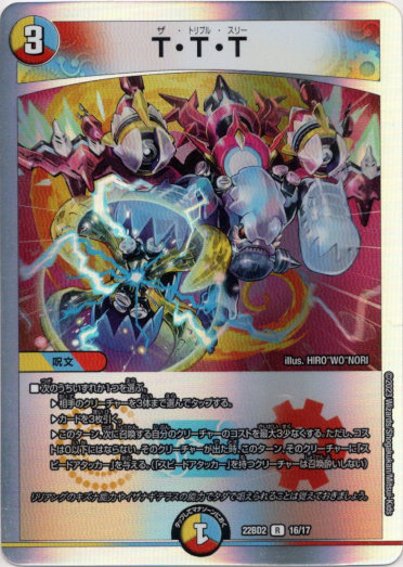 T・T・T - TCG通販アドバンテージ