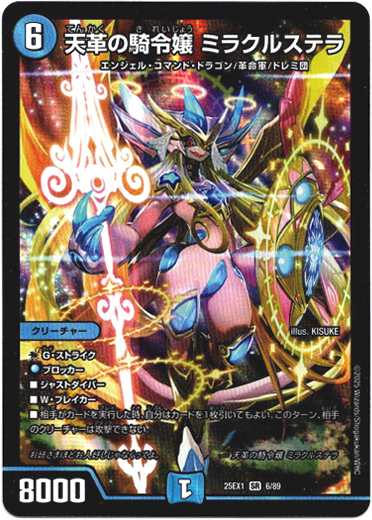 デュエルマスターズ 天革の騎令嬢ミラクルステラ 4枚 デュエマ