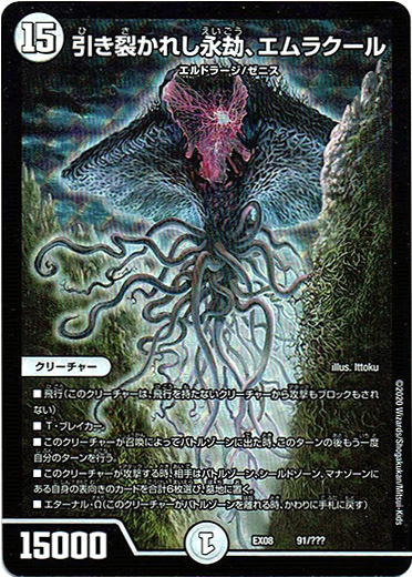 た*け様 引き裂かれし永劫、エムラクール キャンパスボード Magic: The