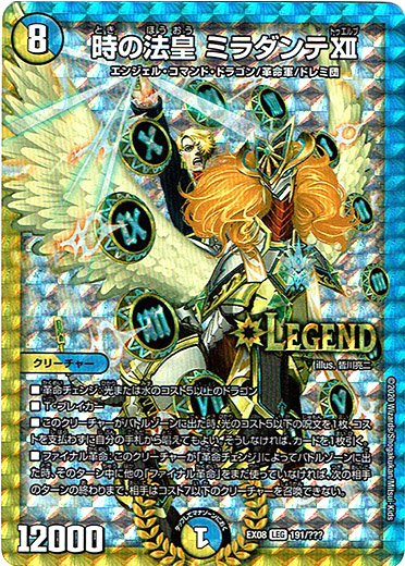 時の法皇 ミラダンテXII - TCG通販アドバンテージ