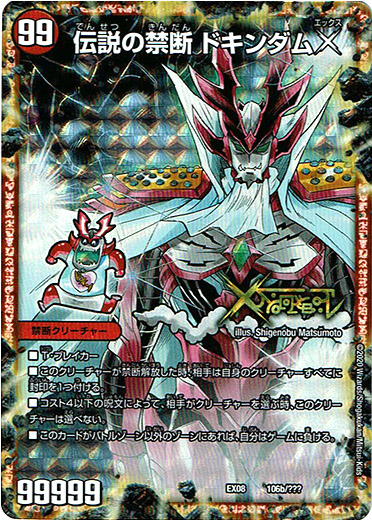 禁断 ー封印されしXー(伝説の禁断 ドキンダムX) - TCG通販アドバンテージ