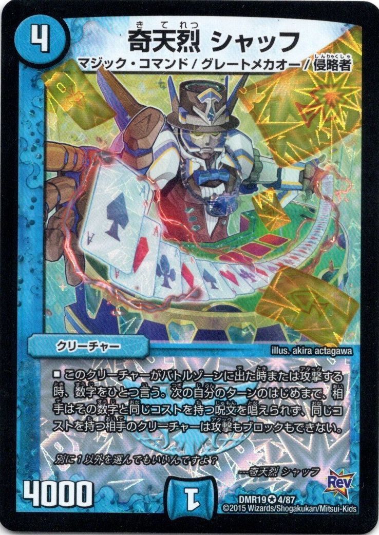 奇天烈 シャッフ - TCG通販アドバンテージ