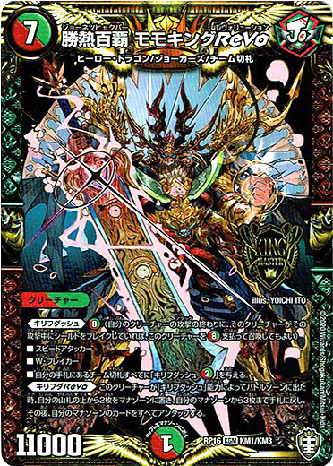 勝熱百覇モモキングrevo シークレット シク 二枚 勝熱百覇モモキング