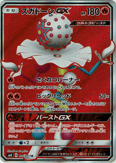 ズガドーンGX SR PSA10 SR】ズガドーンGX - TCG通販アドバンテージ