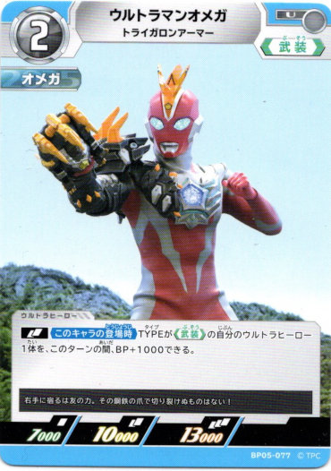 ウルトラマンカードゲーム ウルトラマンオメガ トライガロンアーマー