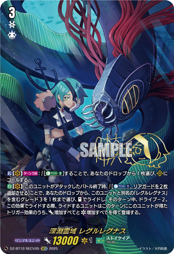 SECV】深淵霊域 レグルレグナス - TCG通販アドバンテージ