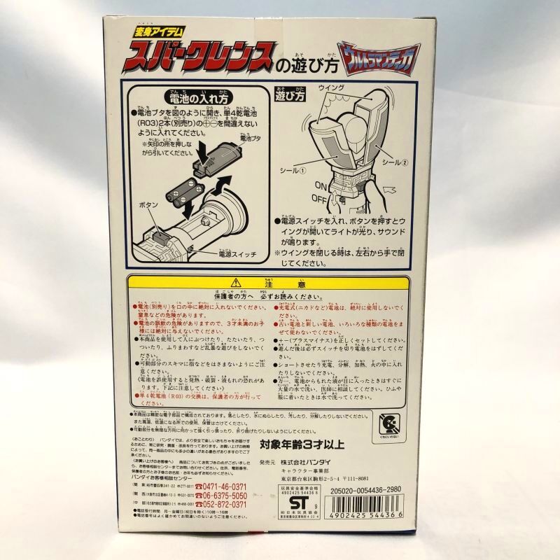 △買取品△ 【未開封】ウルトラマンティガ 変身アイテム スパーク