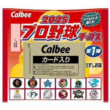 カルビー プロ野球チップス 当たり 北海道・山陽・九州 地域限定