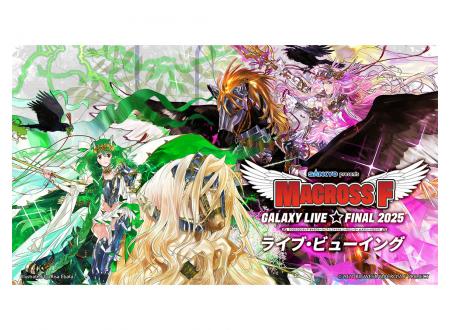 福島｜SANKYO presents マクロスF ギャラクシーライブ☆ファイナル