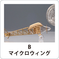 1/48 文部省式1型滑空機（プライマリーグライダー） / エアロベース