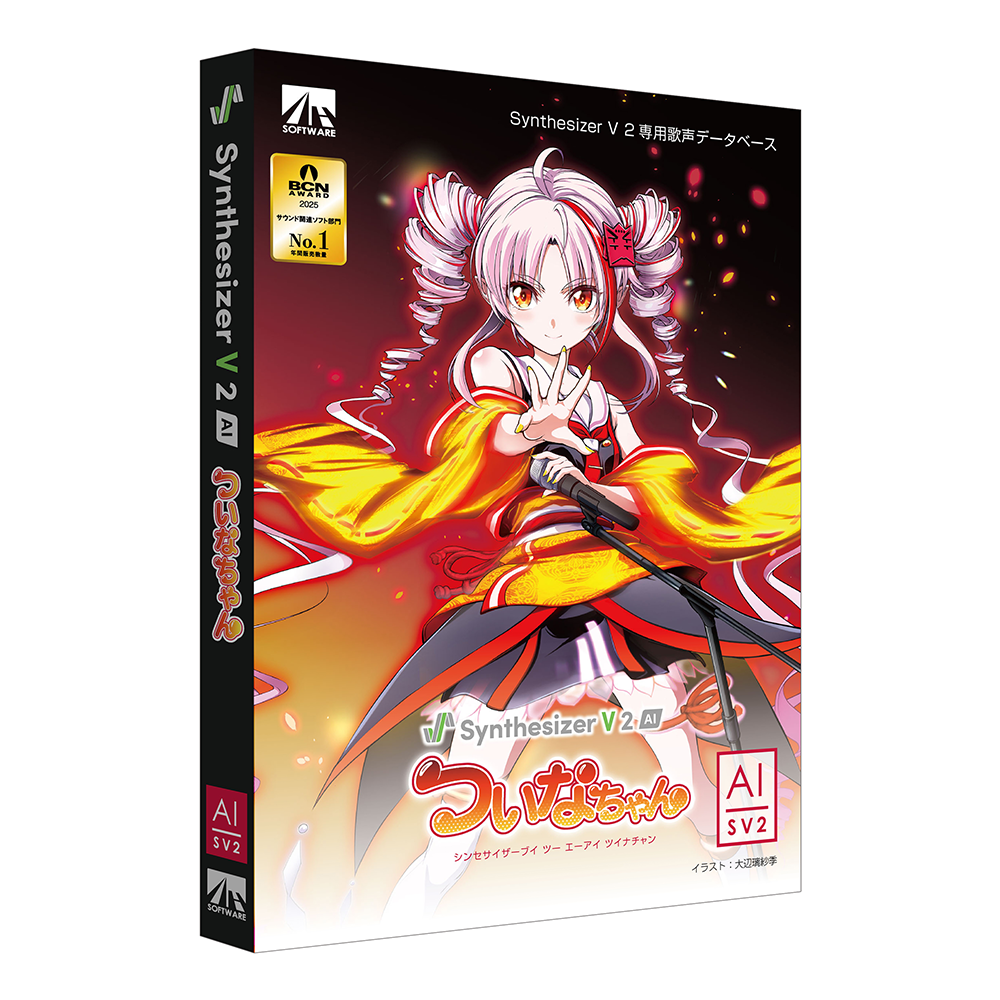 Synthesizer V 2 AI ついなちゃん｜製品情報｜AHS(AH-Software)