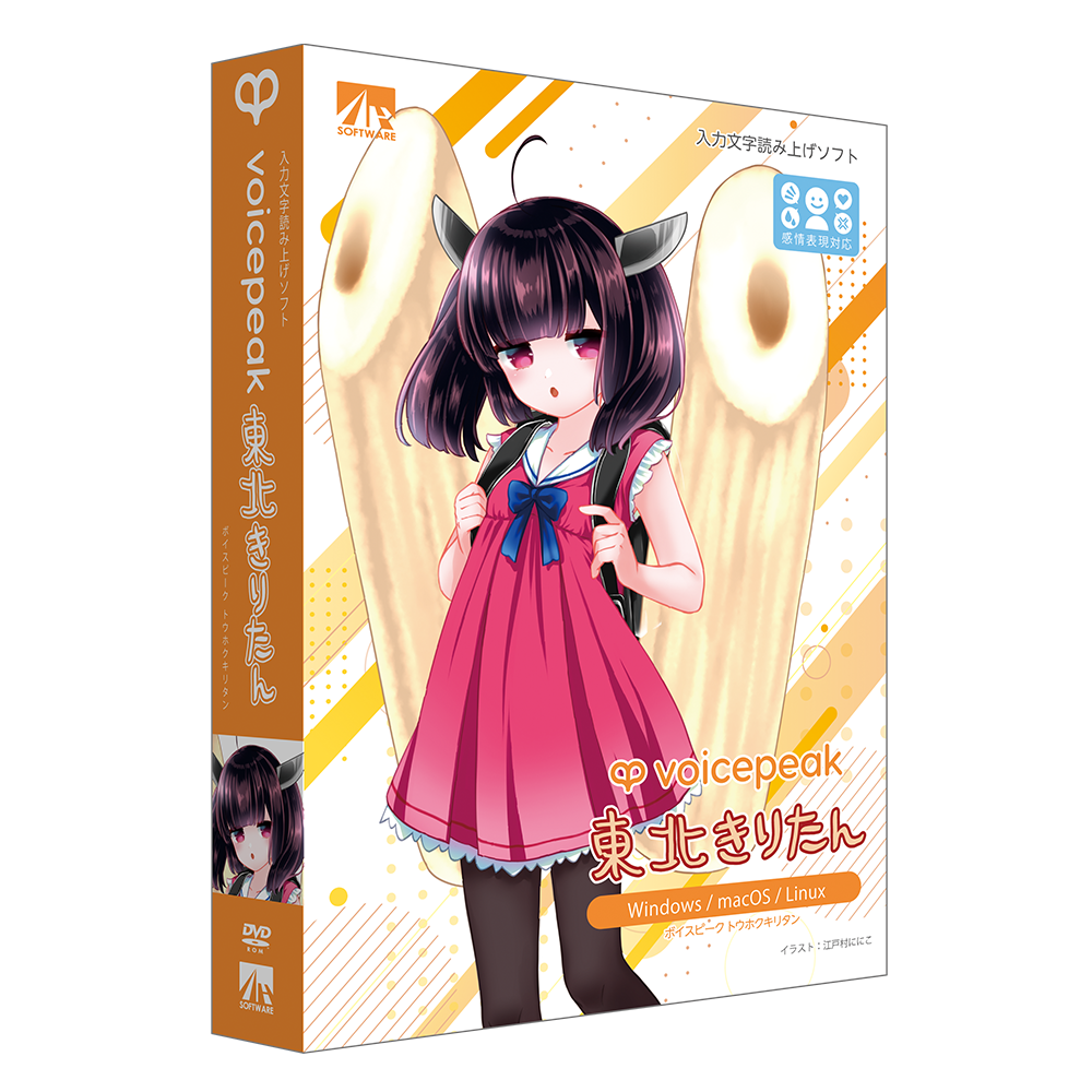 VOICEPEAK 東北きりたん｜製品情報｜AHS(AH-Software)