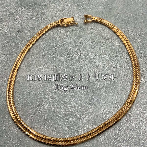 K18 12面トリプル 13g 25cm メンズ 喜平 アンクレット 品番 : k12t