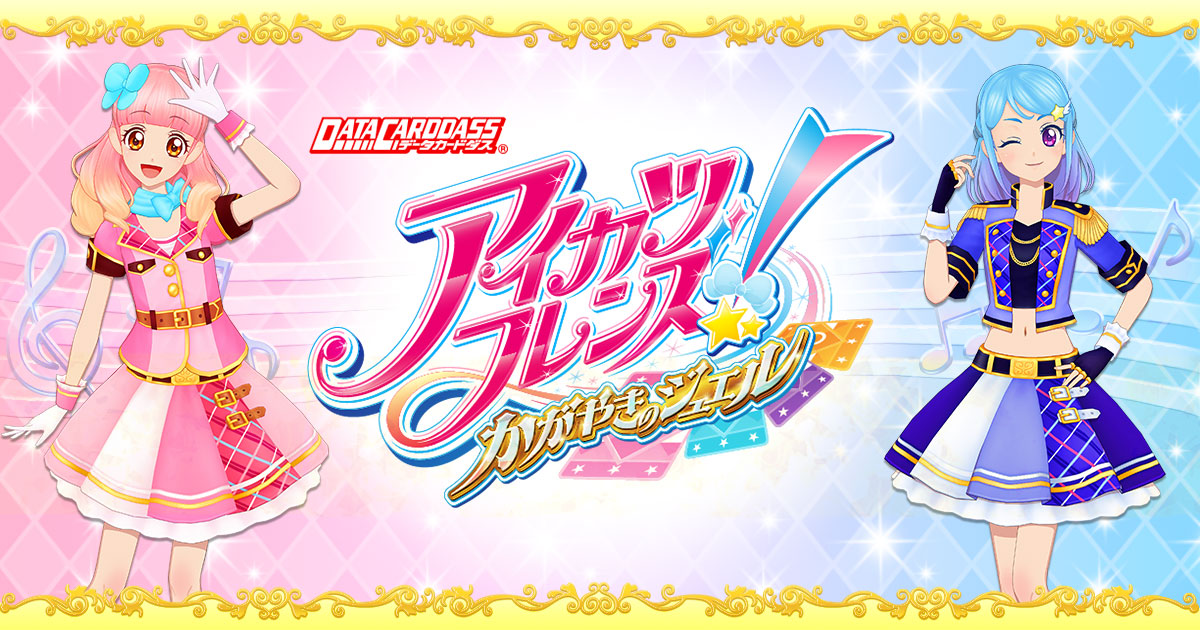 アイカツフレンズ ホワイトブライト アイカツフレンズ ホワイト