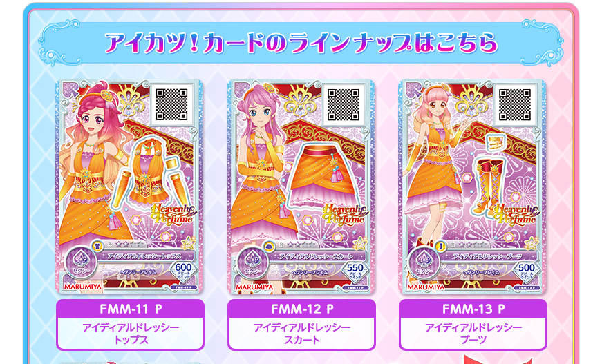 大量 441枚 アイカツカード アイカツフォン