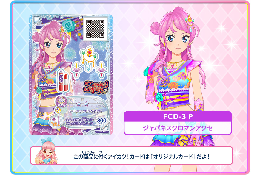 TVアニメ/データカードダス『アイカツフレンズ！』挿入歌シングル2