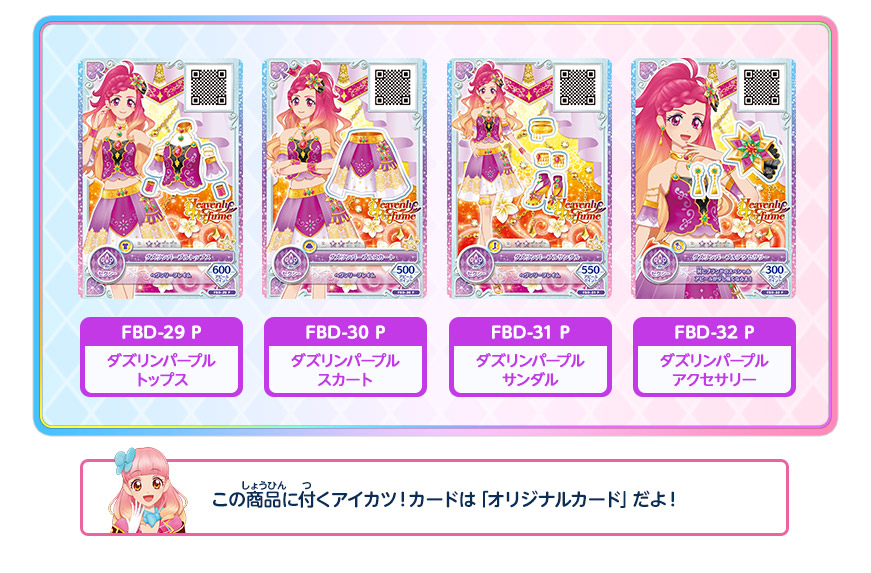 アイカツ！バインダー 天翔ひびきVer.｜グッズ｜データカードダス アイ