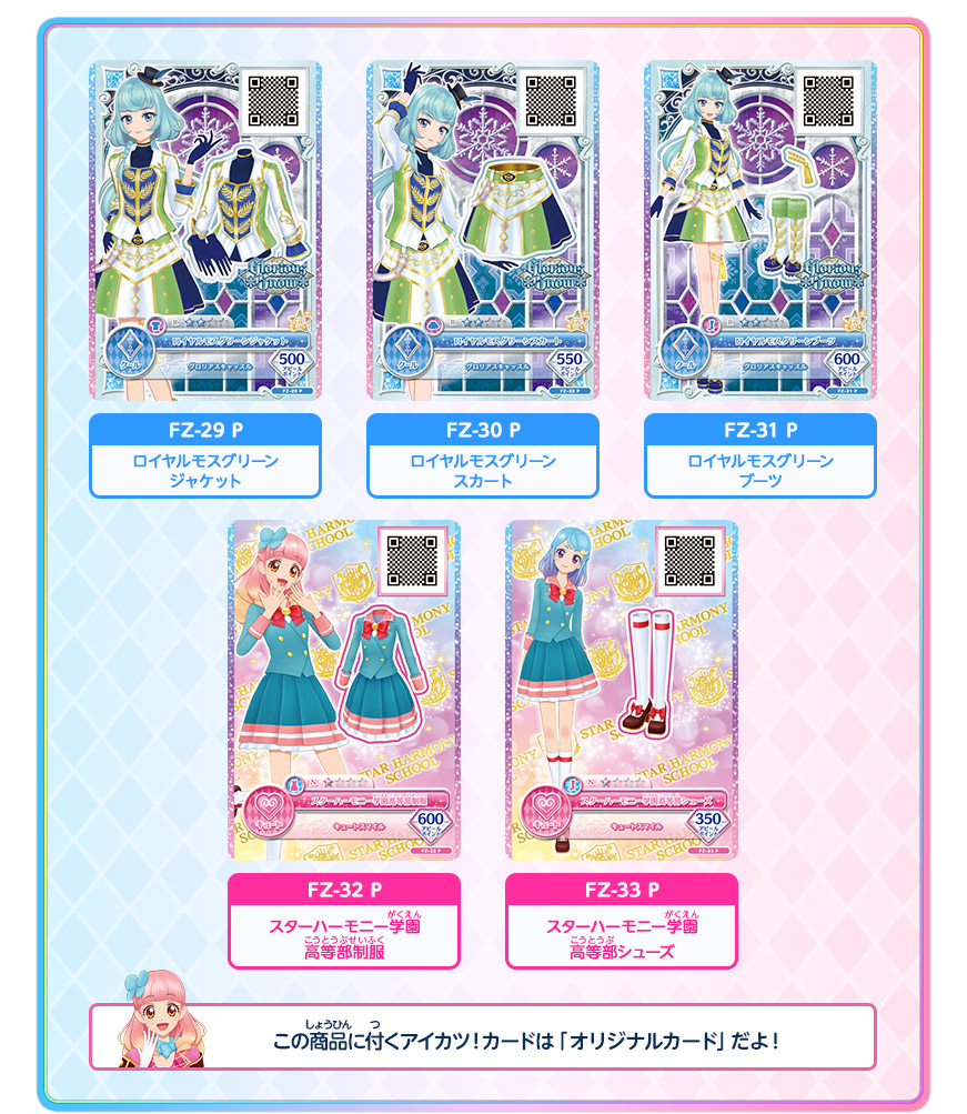 アイカツフレンズ！公式ファンブック DREAM2｜グッズ｜データ