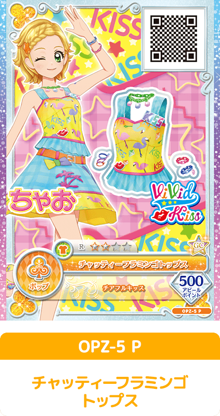 アイカツカード初期P.PR.PZ.R.CP