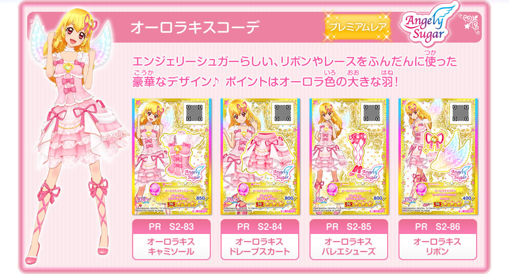 初期アイカツカード 排出版 星宮いちごオーロラキスドレープスカート