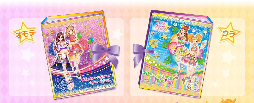 アイカツスターズ！ リボン付きオフィシャルバインダー セクシー