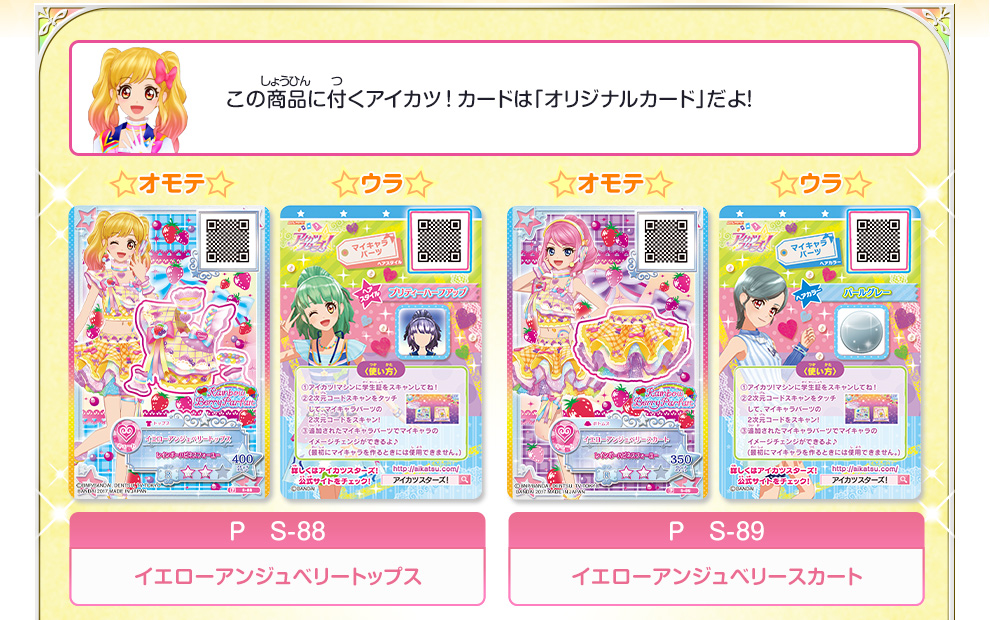 アイカツスターズ ビーズカラフルドット オフィシャルショップ 3枚