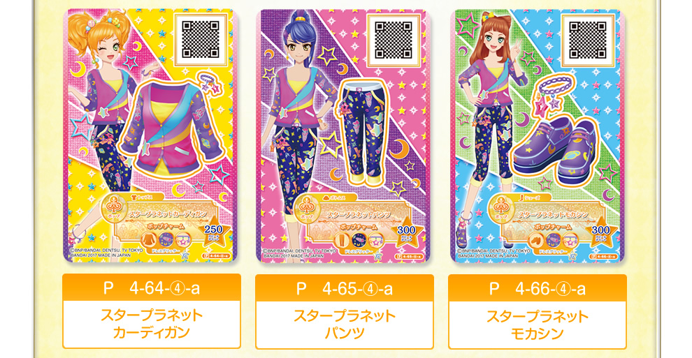 アイカツスターズ！データカードダスグミ4｜グッズ｜データカードダス