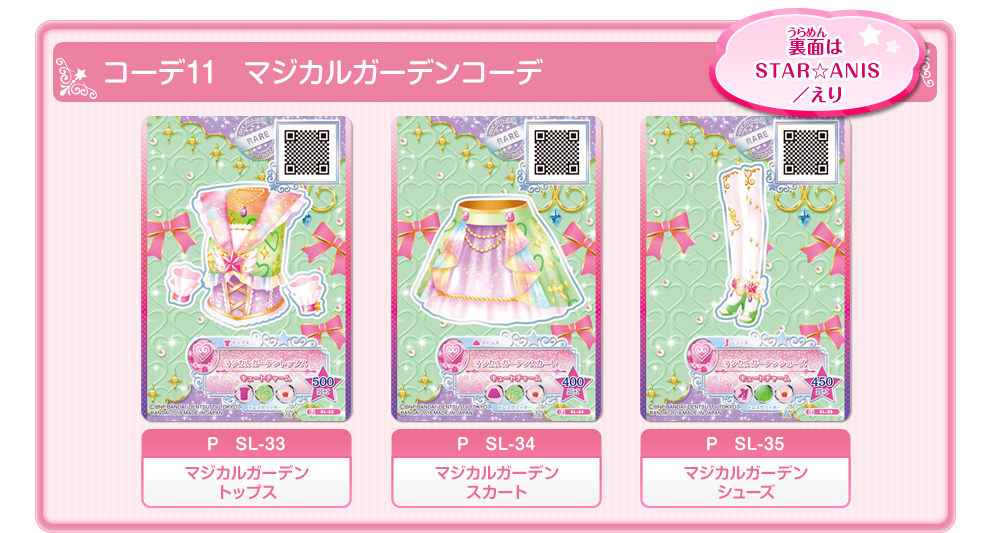 アイカツスターズ！AIKATSU☆STARS！＆STAR☆ANISセレクションパック