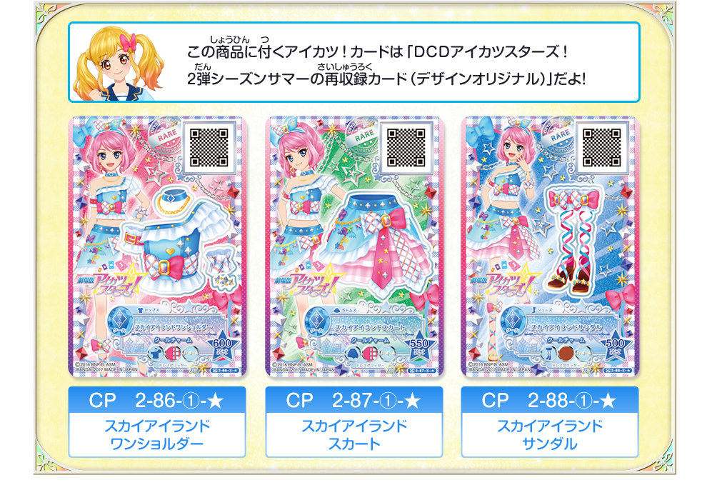アイカツ CD初回特典 カード アイカツ CD初回特典 カード