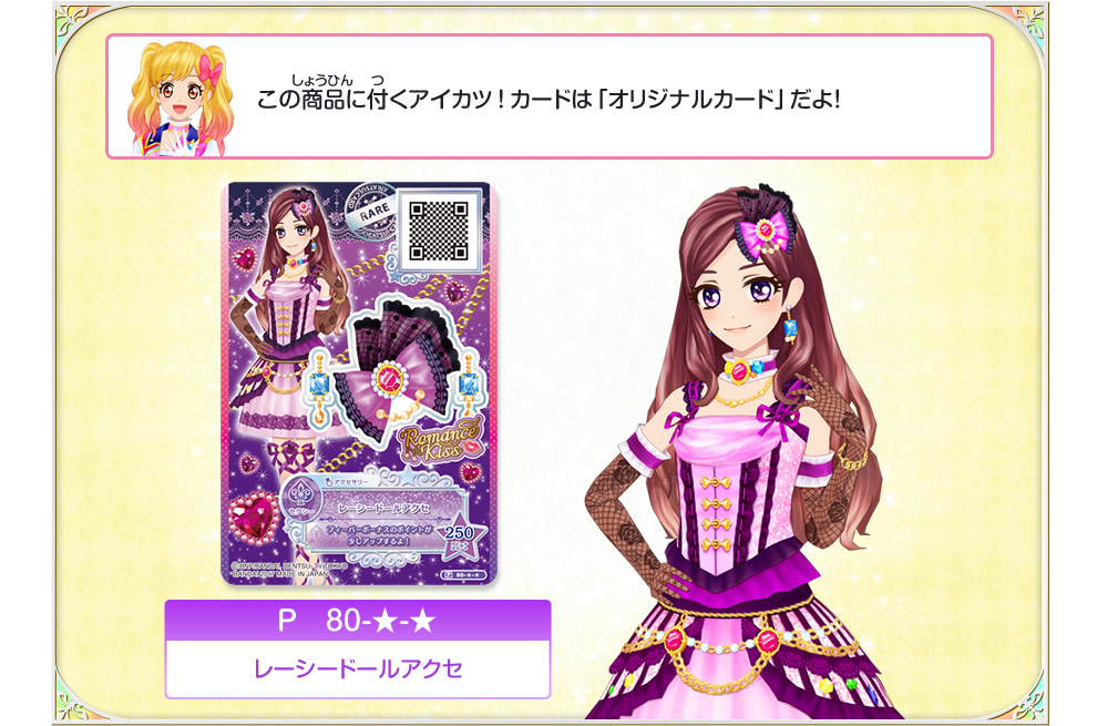 アイカツ 第6弾 ピンクスタージャケット スターライトカチューシャ