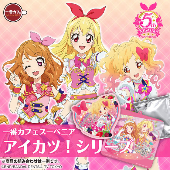 一番カフェ スーベニア アイカツ！シリーズ｜グッズ｜データカードダス