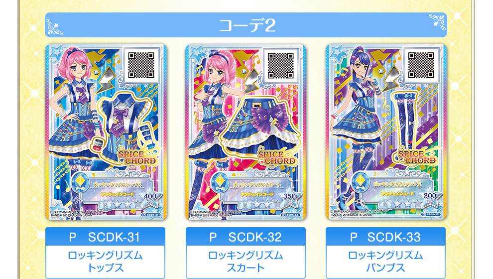 アイカツスターズ！ブランドコーデセレクション2｜グッズ｜データ