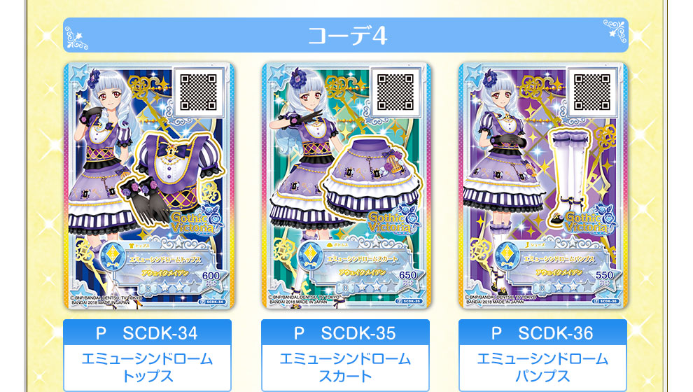 アイカツスターズ！ブランドコーデセレクション2｜グッズ｜データ