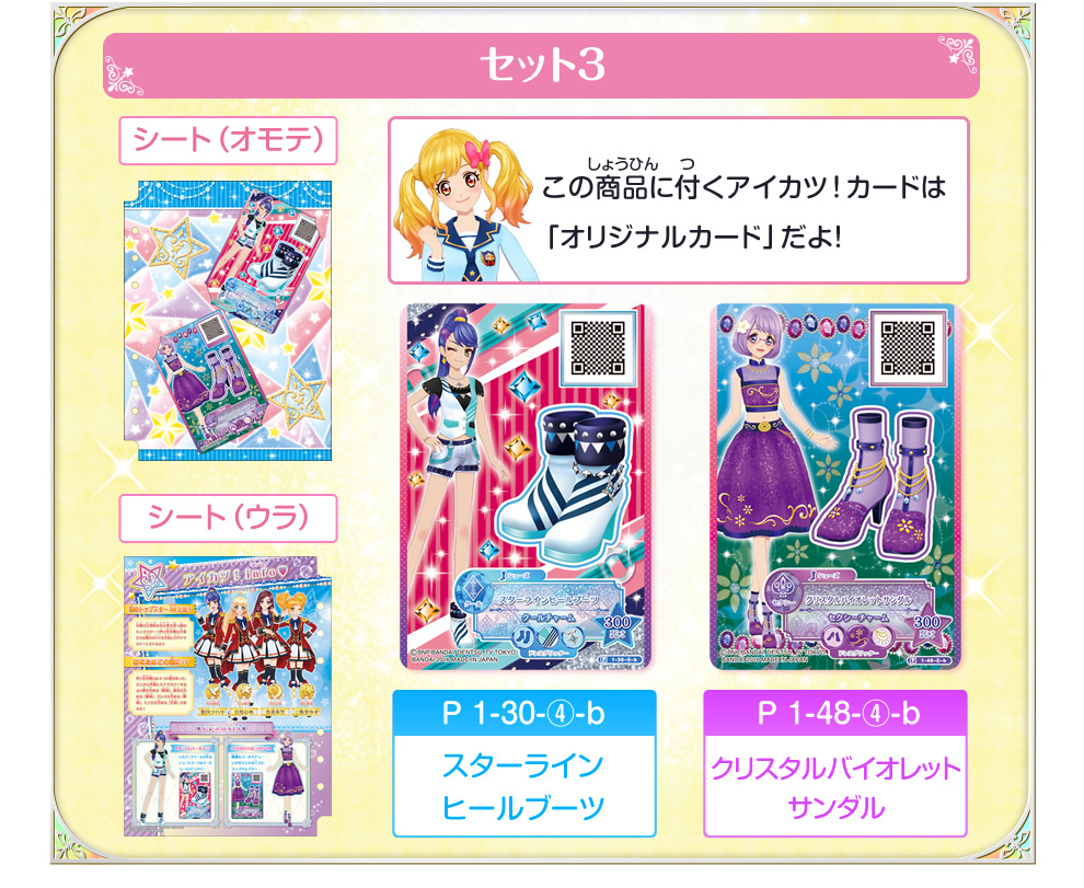 アイカツスターズ！オリジナルドレスコレクション｜グッズ｜データ