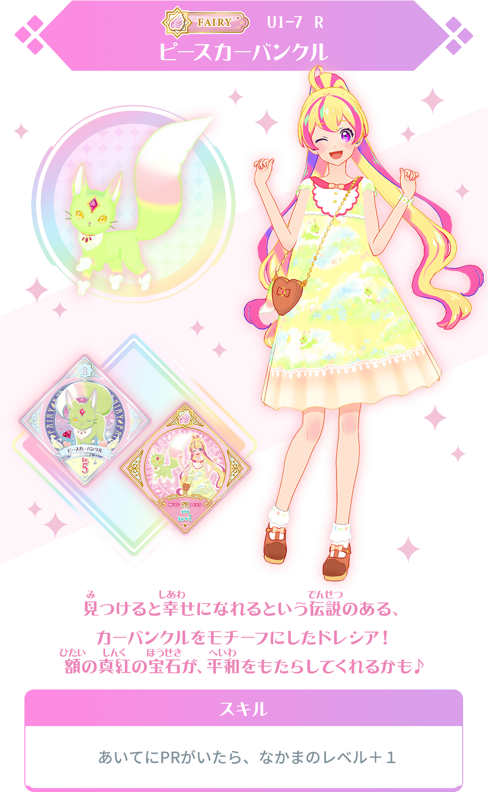 ユニットステージ1弾のレアスイングを紹介♪ − ニュース｜データ