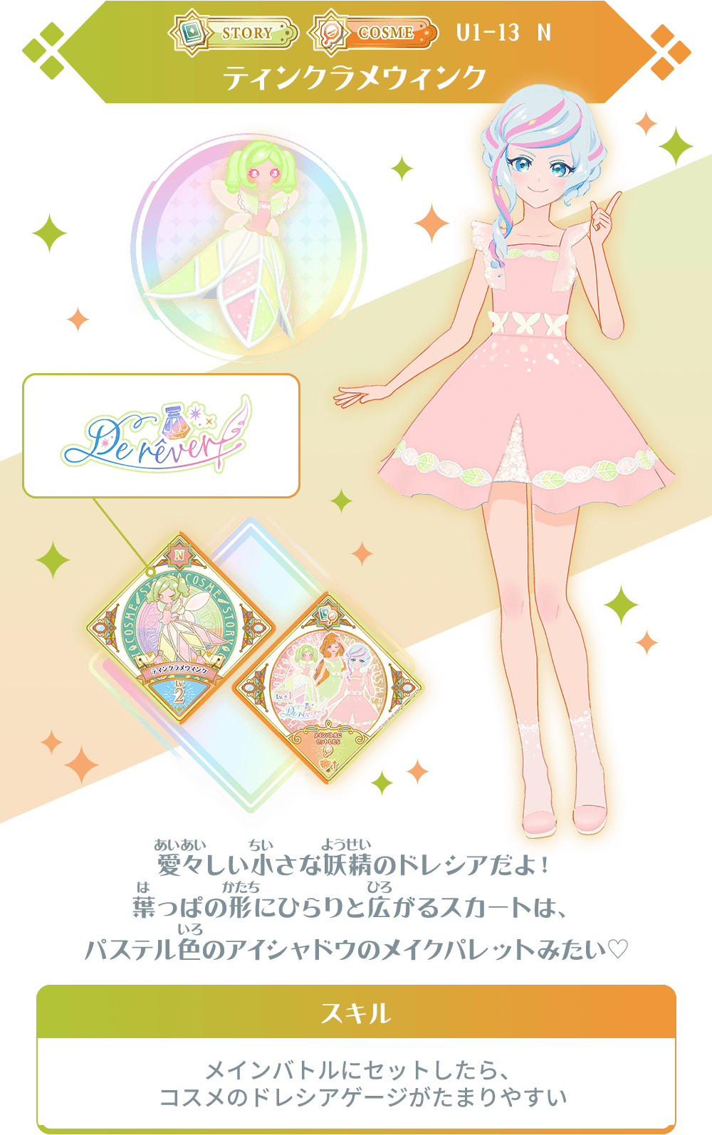 ユニットステージ1弾のノーマルスイングを紹介♪ − ニュース｜データ