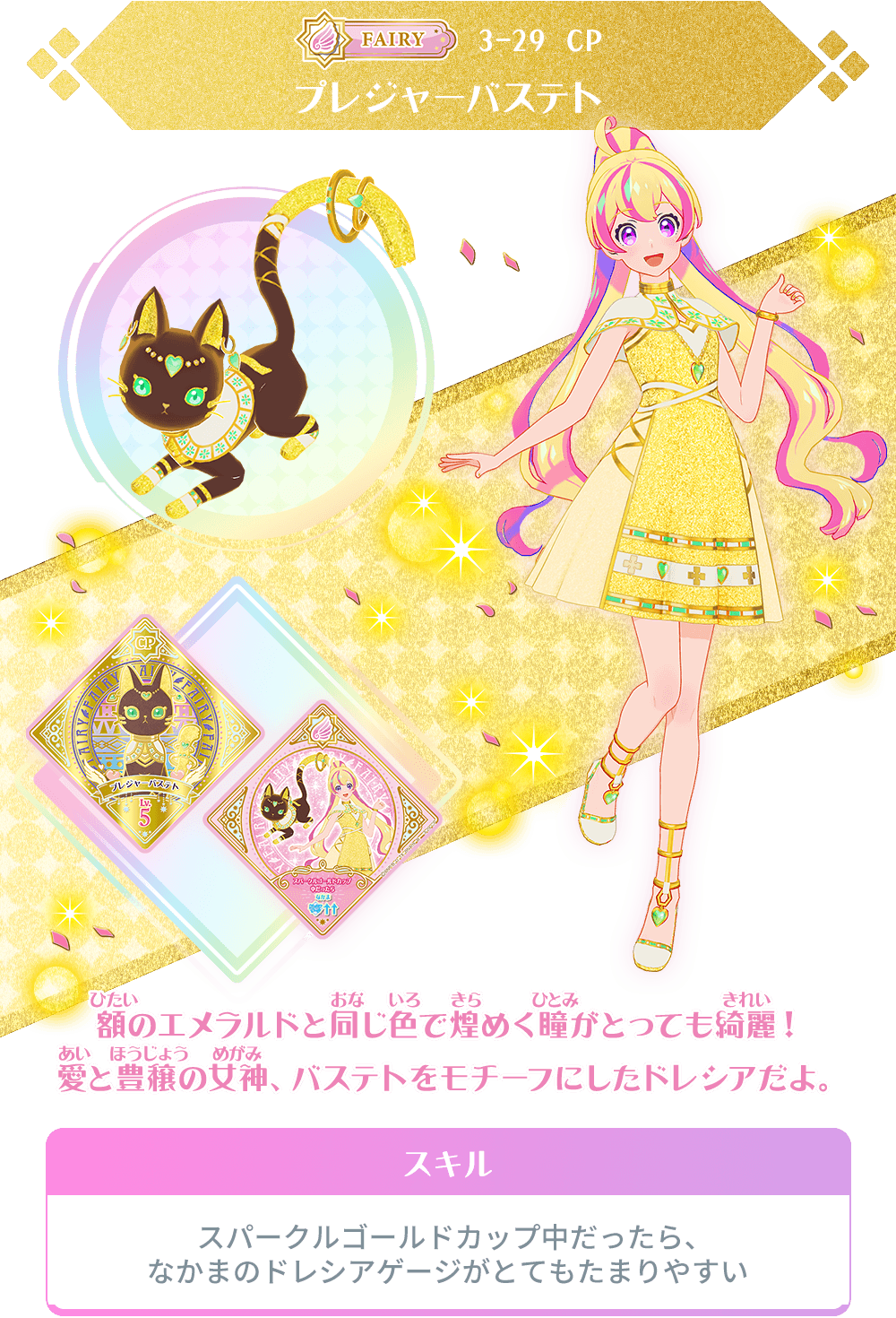 アイカツ レディースゴールドリボン SPRカード アイカツ レディース