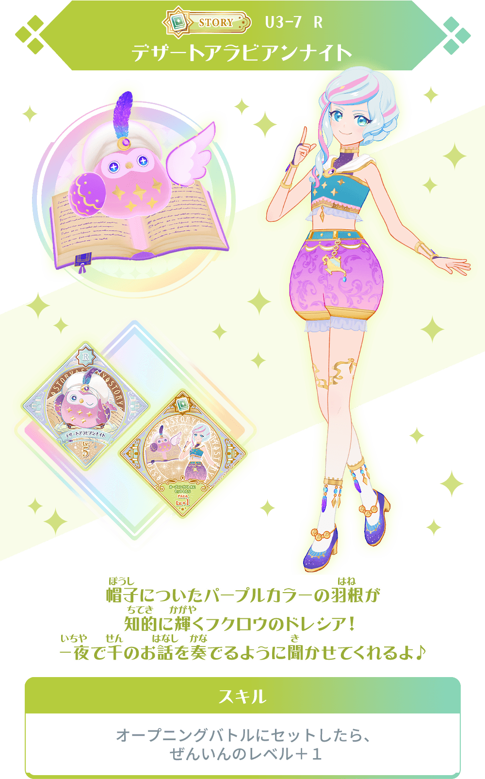 ユニットステージ3弾のレアスイングを紹介♪ − ニュース｜データ