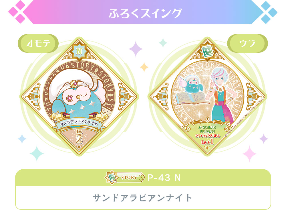 アイカツプラネット！公式ファンブック PLANET2 − グッズ｜データ