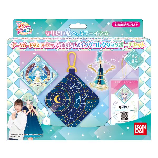 スイングコレクションポーチセット（月城 愛弓ver.） − グッズ