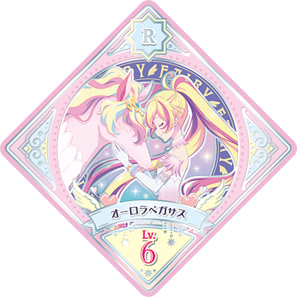 アイカツプラネット 10周年 CP 全種類セット R オーロラペガサス付き