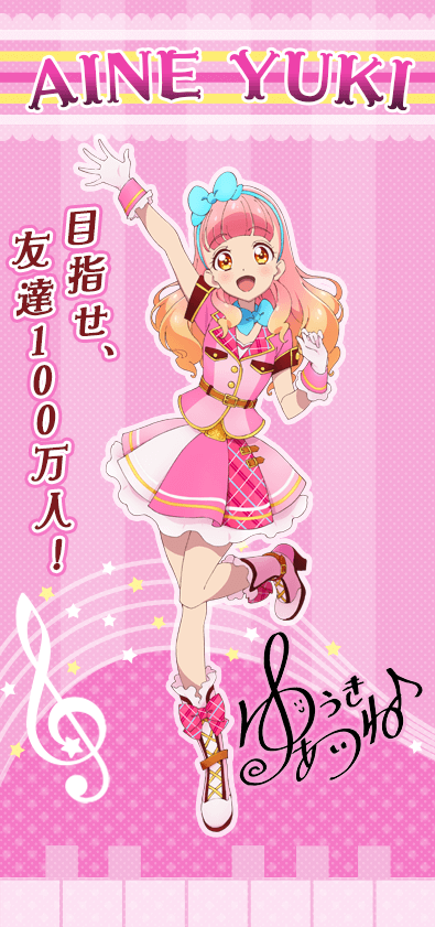 友希あいね｜キャラクター｜アニメ『アイカツフレンズ！』