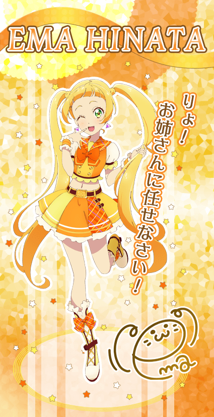 日向エマ｜キャラクター｜アニメ『アイカツフレンズ！』