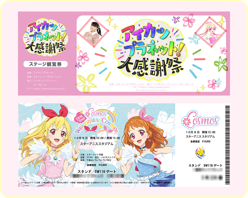 前売券&入場特典｜劇場版アイカツプラネット！